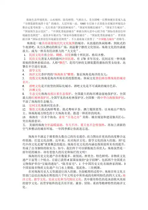 珠海人文
