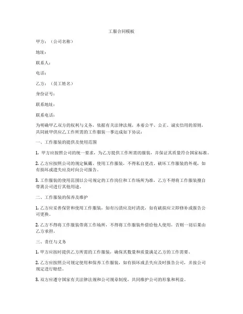 工服合同模板