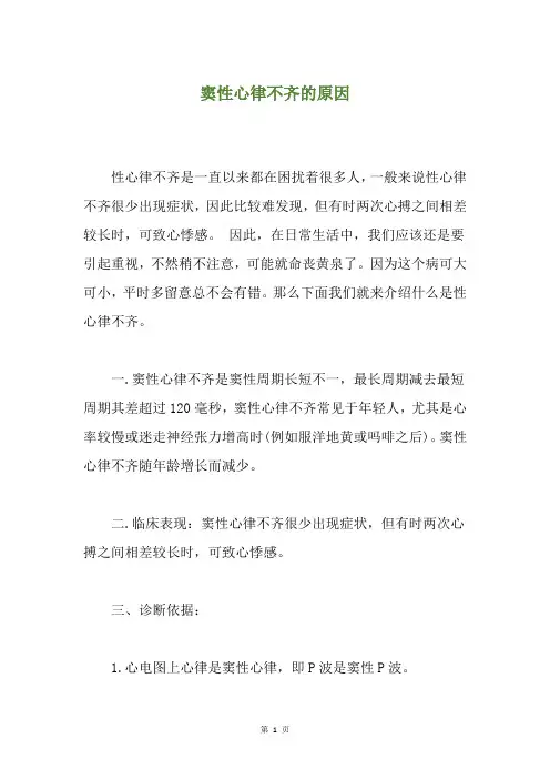 窦性心律不齐的原因