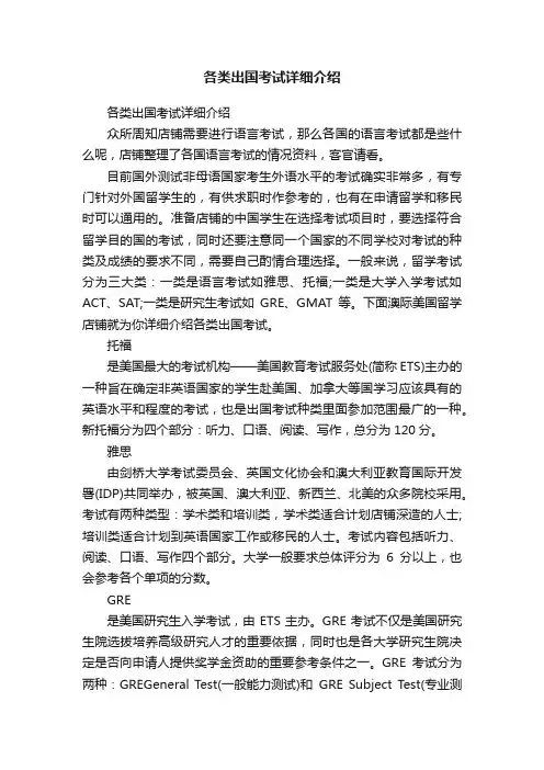 各类出国考试详细介绍