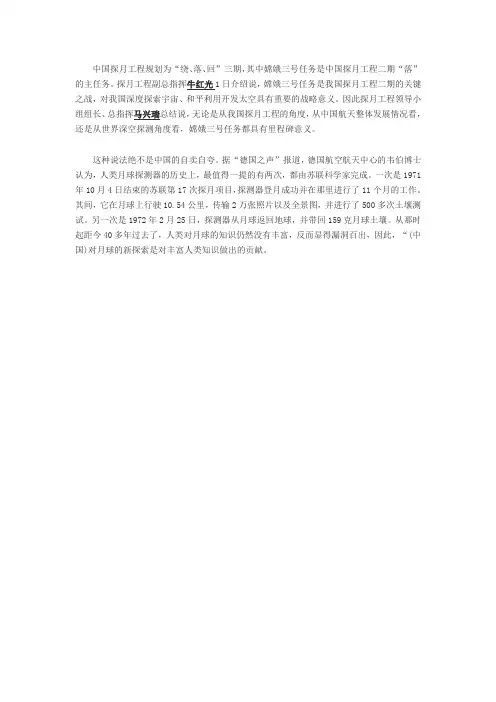 嫦娥3号