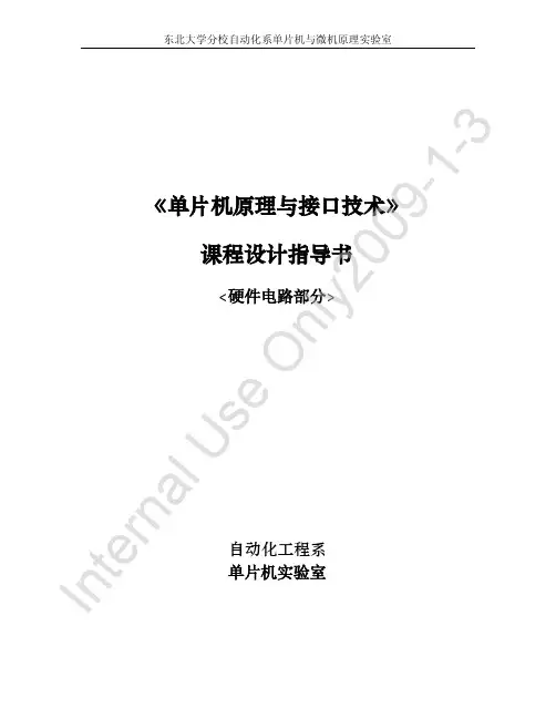 单片机课程设计指导书
