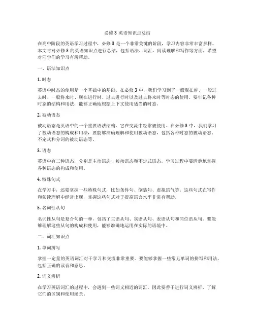 必修3英语知识点总结