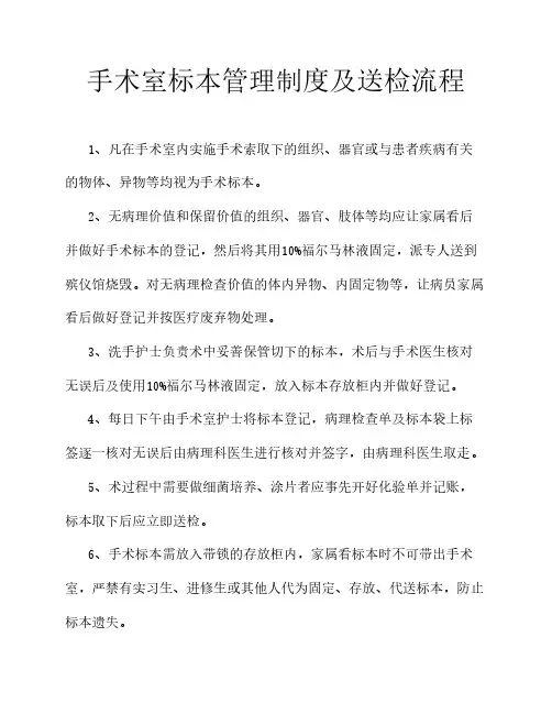 手术室标本管理制度及送检流程