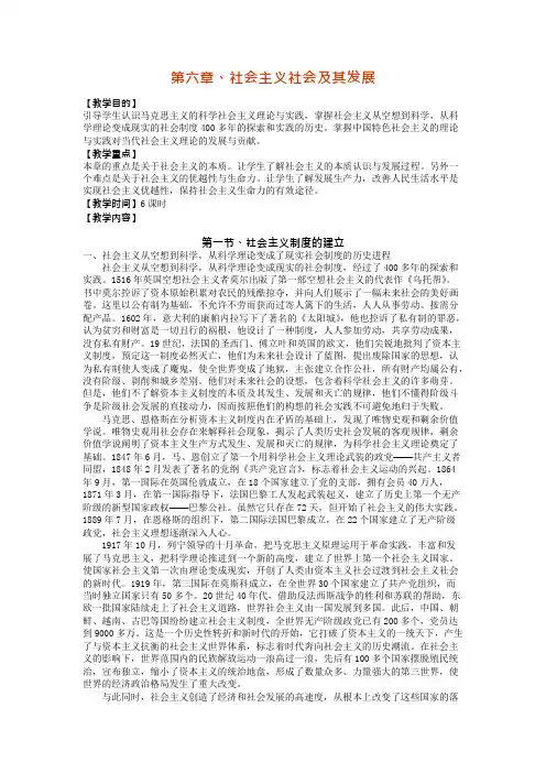 马原教案 第六章、社会主义社会及其发展 教案