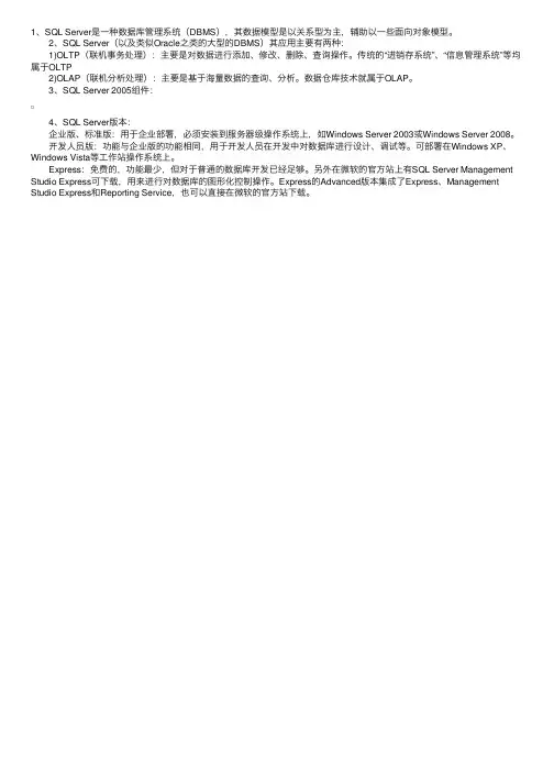 SQLServer（一）：SQLServer2005概述