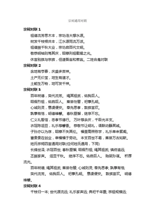 宗祠通用对联