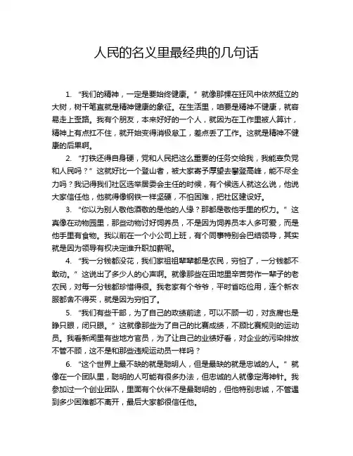 人民的名义里最经典的几句话