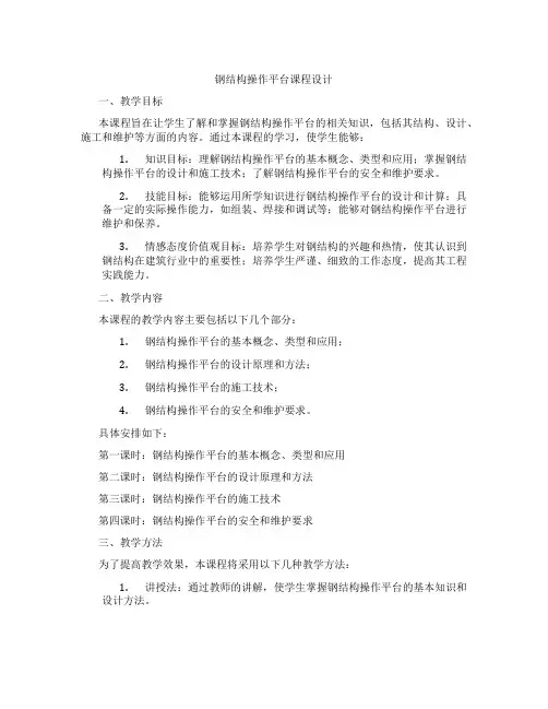 钢结构操作平台课程设计