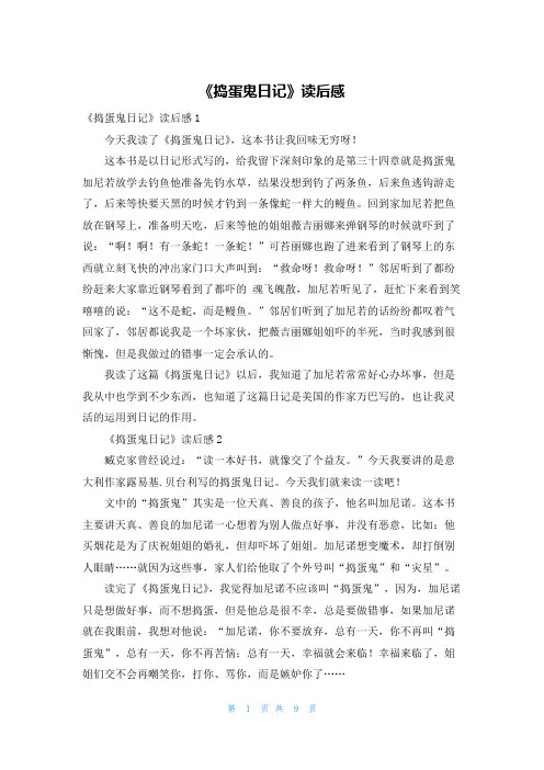 《捣蛋鬼日记》读后感