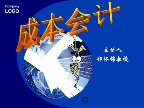 成本会计--第二章-2011