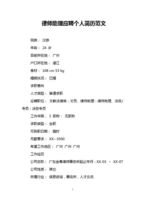 律师助理应聘个人简历范文