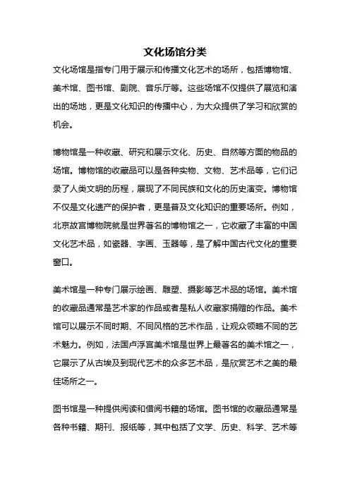 文化场馆分类