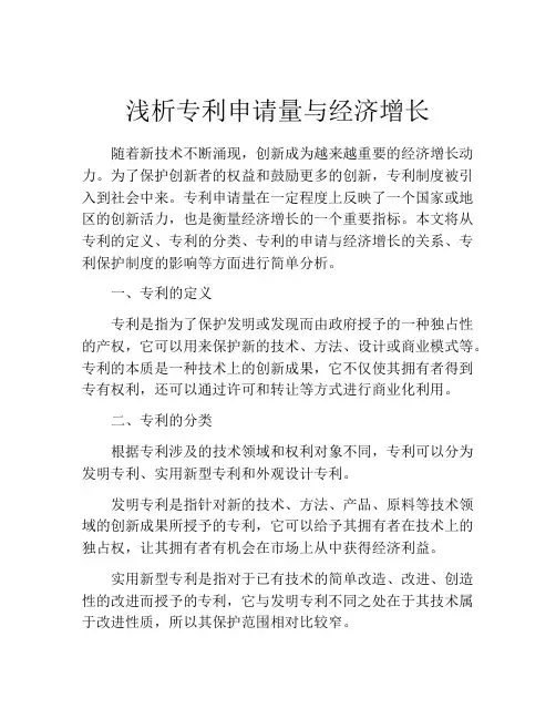 浅析专利申请量与经济增长