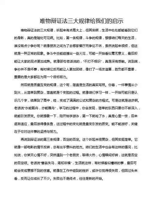 唯物辩证法三大规律给我们的启示