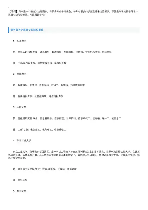 留学日本计算机专业院校推荐