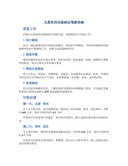 太原到西双版纳自驾游攻略