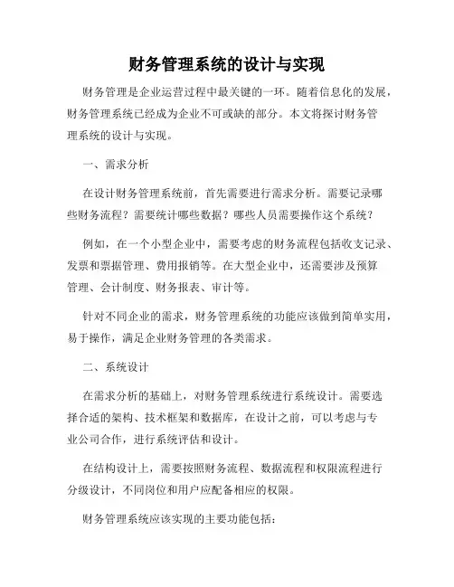 财务管理系统的设计与实现
