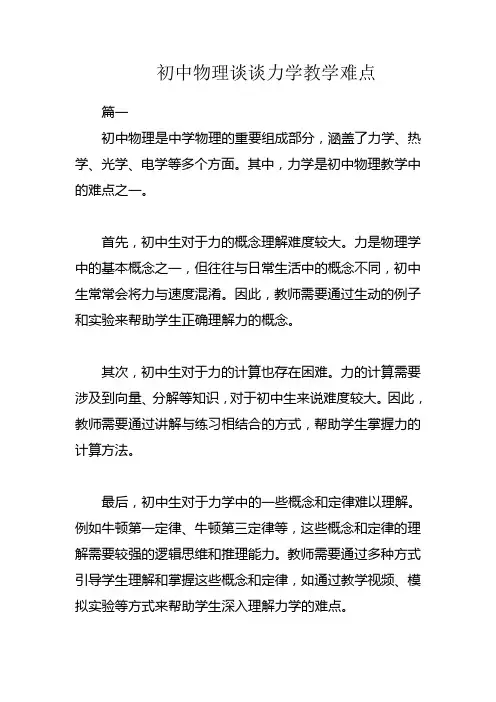 初中物理谈谈力学教学难点