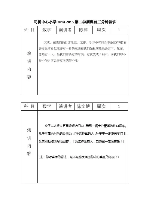 15年春一年级数学课前三分钟演讲