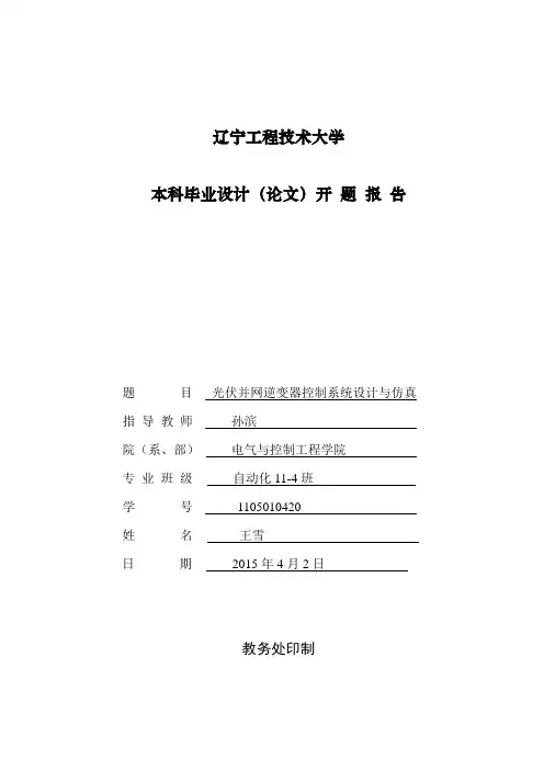 光伏并网逆变器开题报告