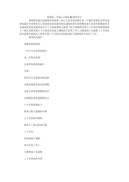 我爱你,中国——国庆60周年作文