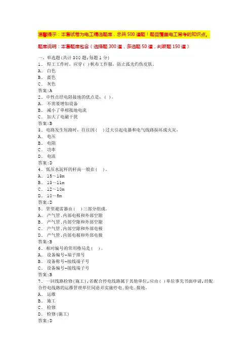 电工技师考试题库及答案(练习题附答案)