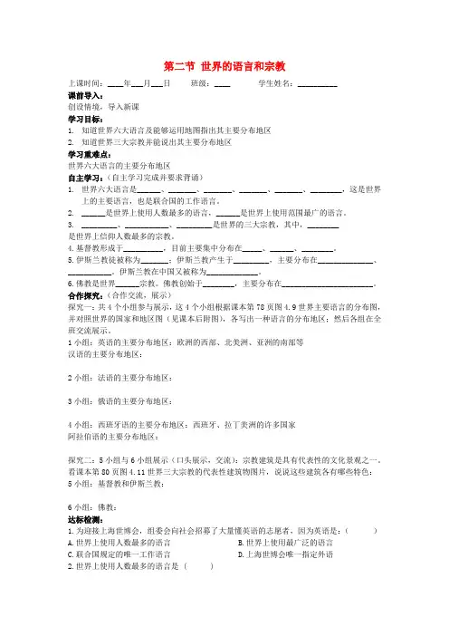 七年级地理上册 4.2 世界的语言和宗教导学案新人教版