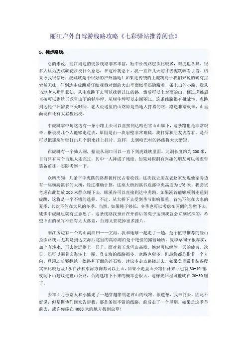 丽江户外自驾游线路攻略