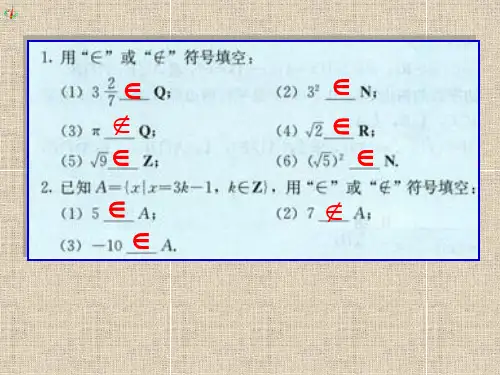 高一数学必修一集合间的关系课件.ppt