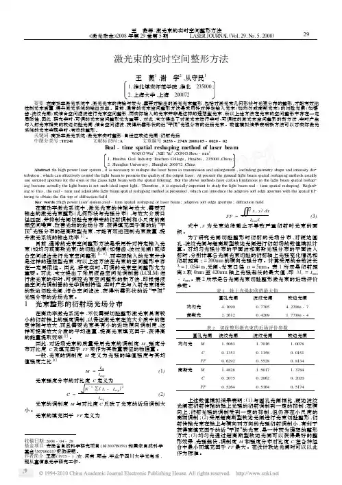 激光束的实时空间整形方法_王薇