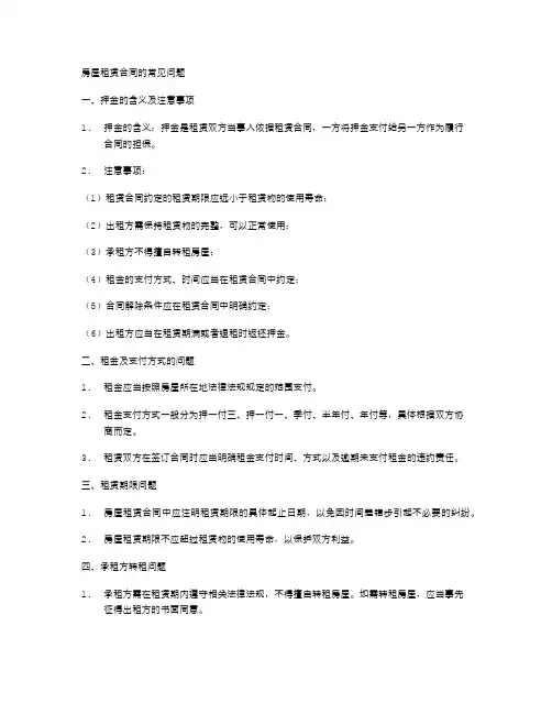 押一付三房屋租赁合同的常见问题