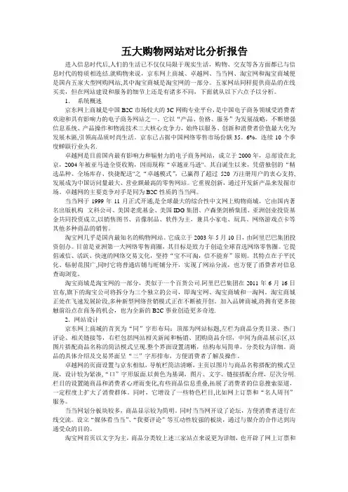 五大购物网站对比分析