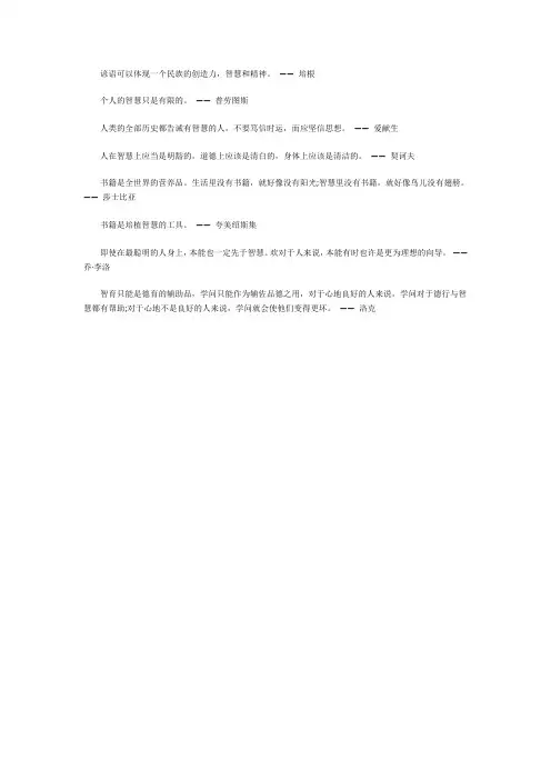 关于智慧的格言以及出处