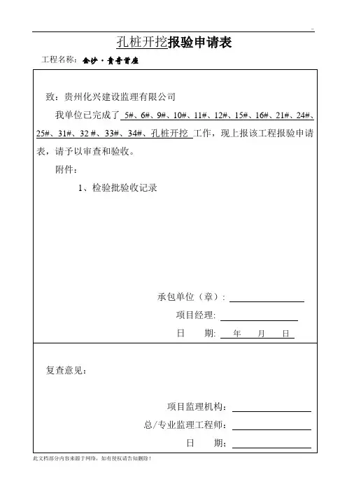 人工挖孔桩工程检验批质量验收记录表