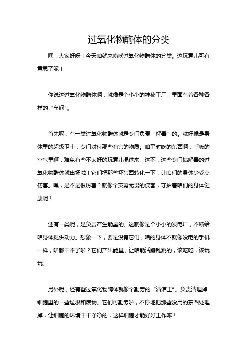 过氧化物酶体的分类