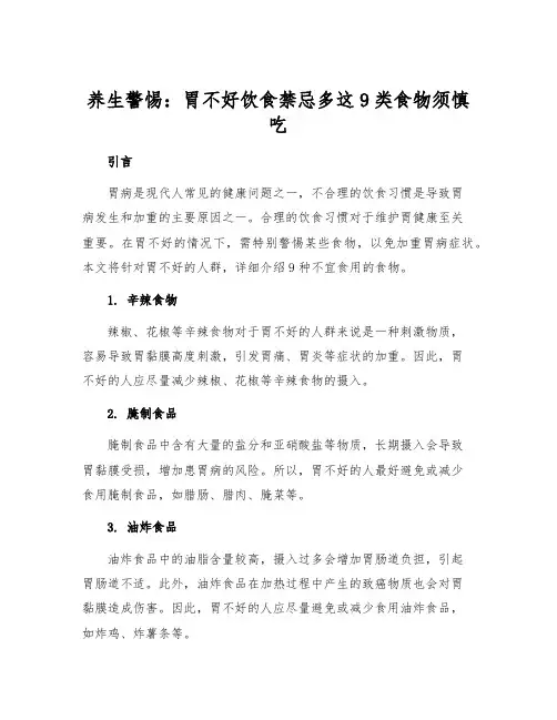 养生警惕：胃不好饮食禁忌多这9类食物须慎吃