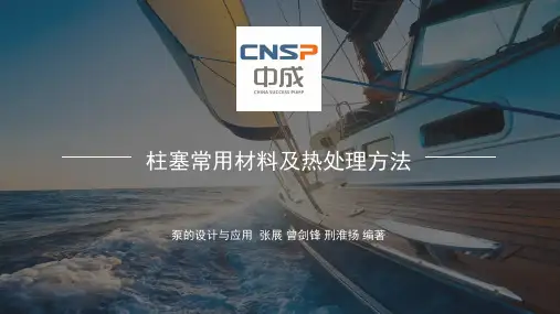 柱塞常用材料及热处理方法