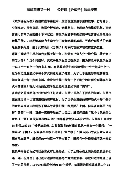 柳暗花明又一村——公开课《分橘子》教学反思(含试卷)