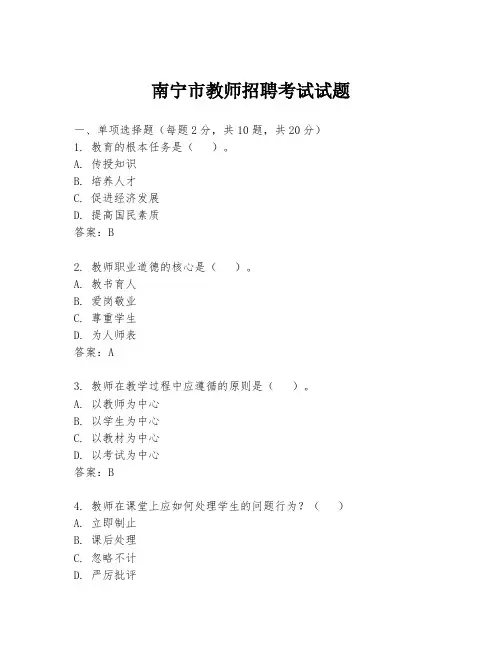南宁市教师招聘考试试题
