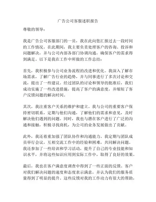 广告公司客服述职报告