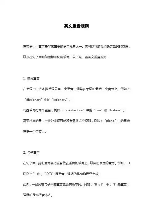 英文重音规则