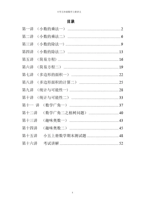 小学五年级数学上册讲义