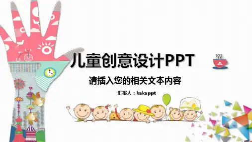 扁平化可爱卡通儿童教育教师课件儿童教育教师说课通用PPT模板