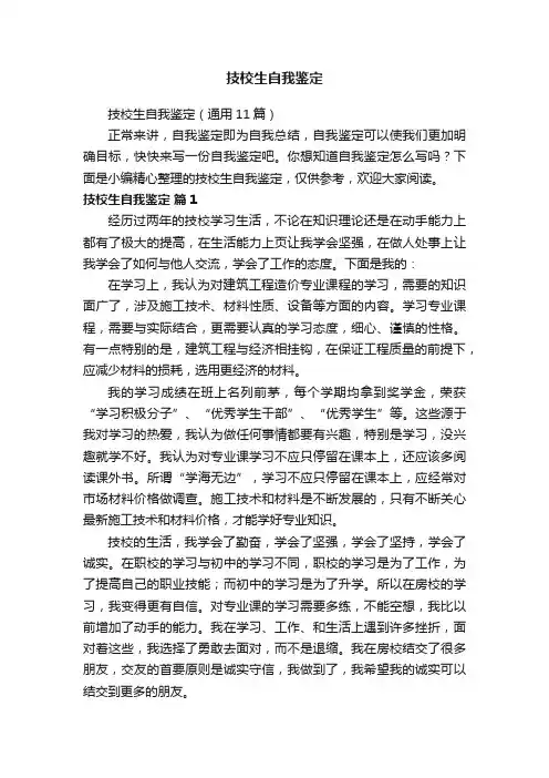技校生自我鉴定
