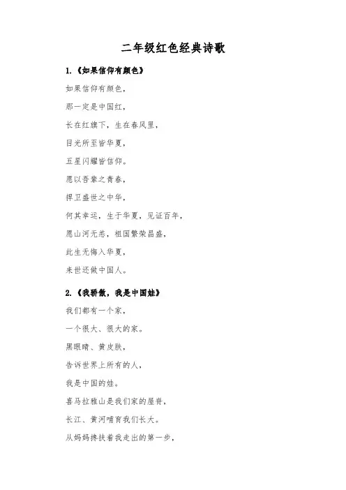 二年级红色经典诗歌