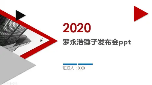 罗永浩锤子发布会ppt