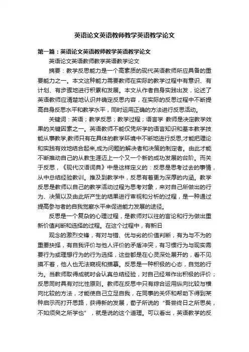 英语论文英语教师教学英语教学论文