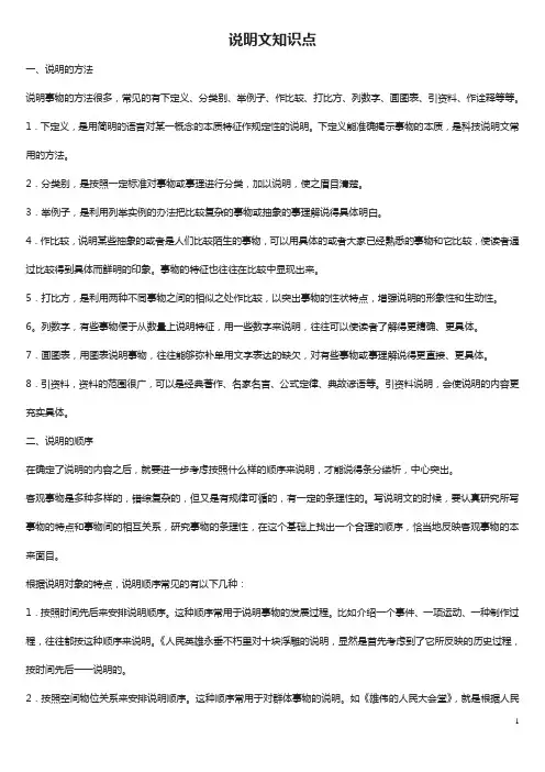 语文_八年级上册_说明文知识