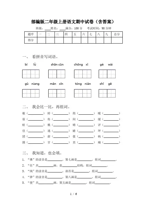 部编版二年级上册语文期中试卷(含答案)